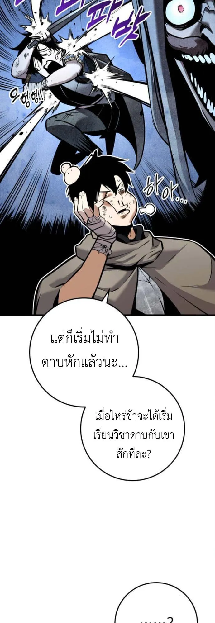 The Wandering Knight’s Survival Manual ตอนที่ 6 หน้า 48