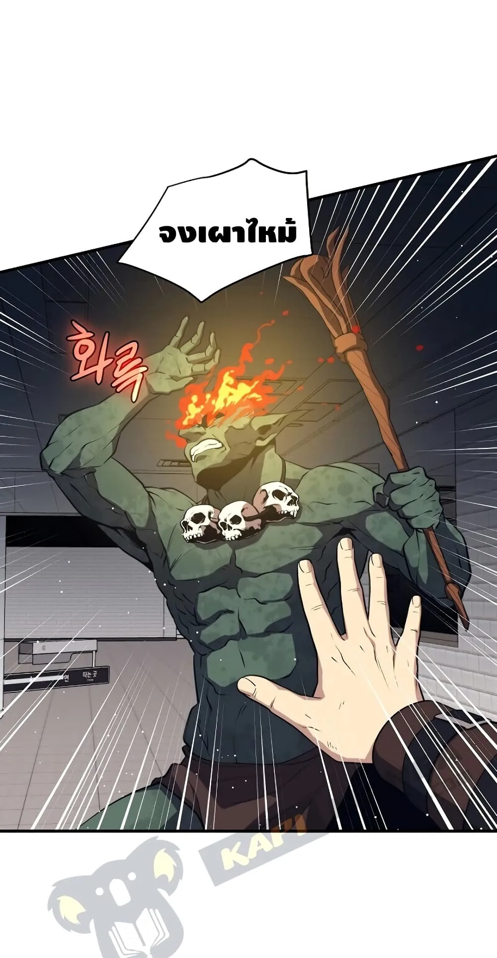 Seoul Station’s Necromancer ตอนที่ 6 หน้า 73