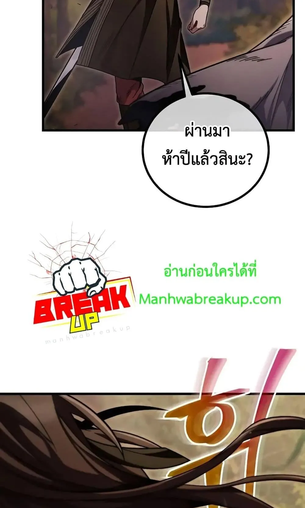 The Twin Swords of the Sima ตอนที่ 1 หน้า 6