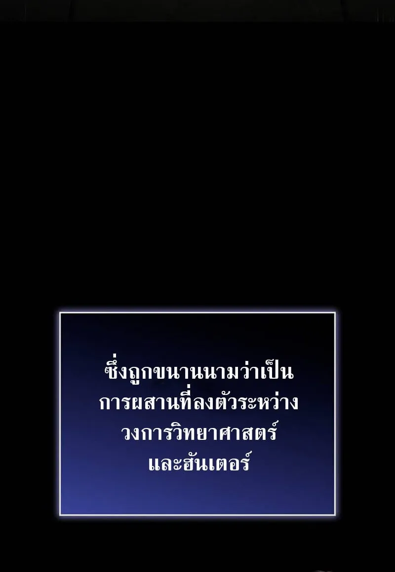 The S-Class Hunter Who Heals Monsters ตอนที่ 1 หน้า 43