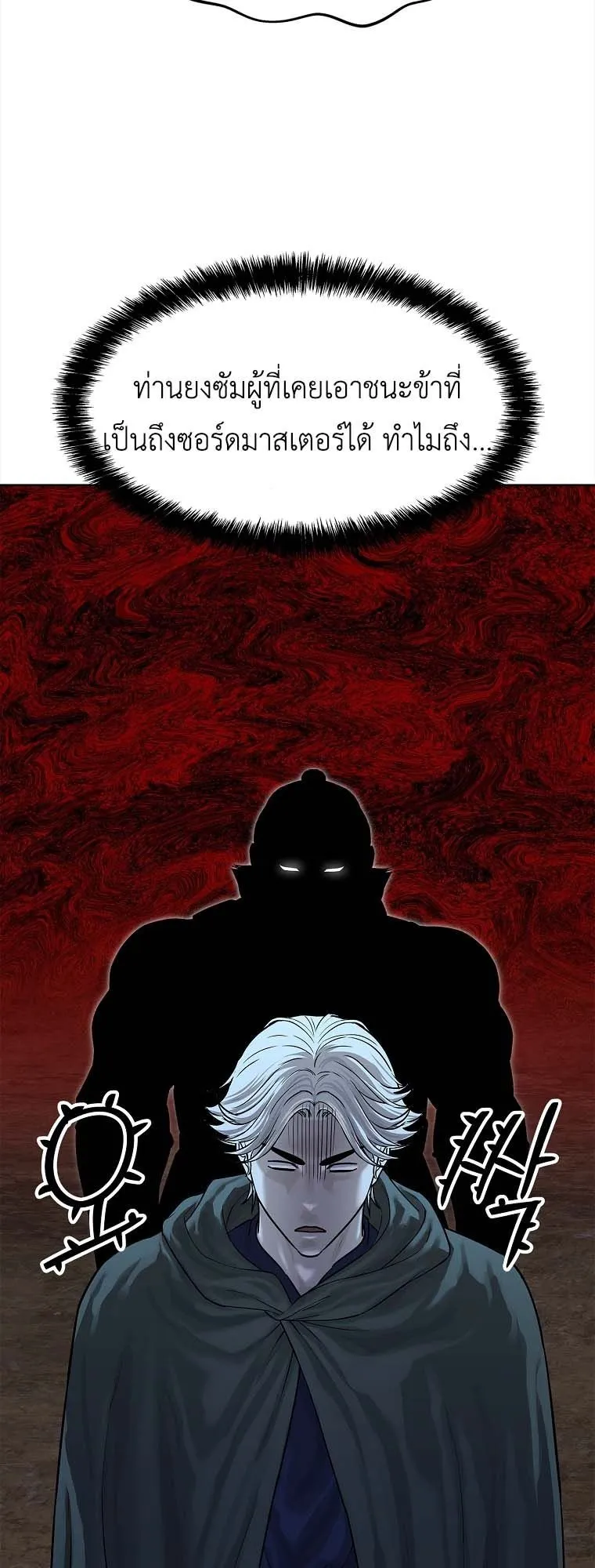 The Iron Emperor ตอนที่ 30 หน้า 32