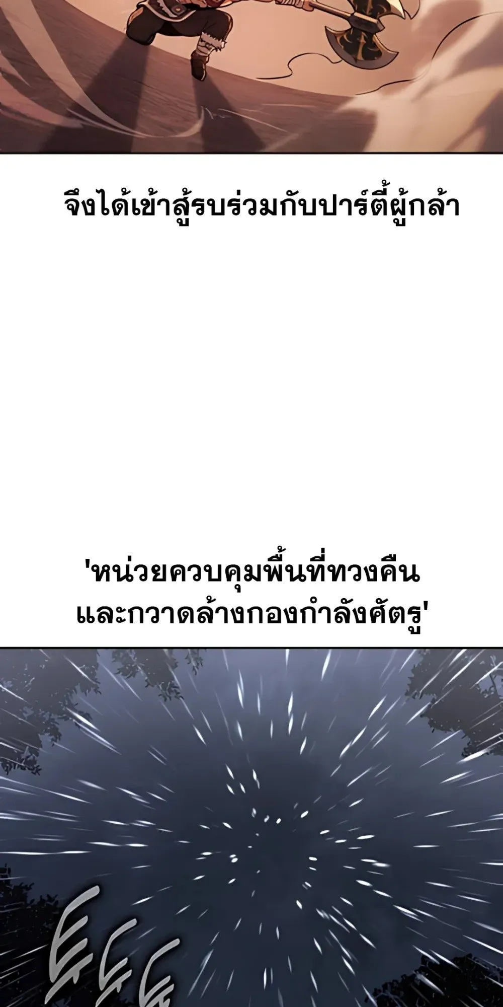 30 Years Have Passed Since the Prologue ตอนที่ 1 หน้า 88