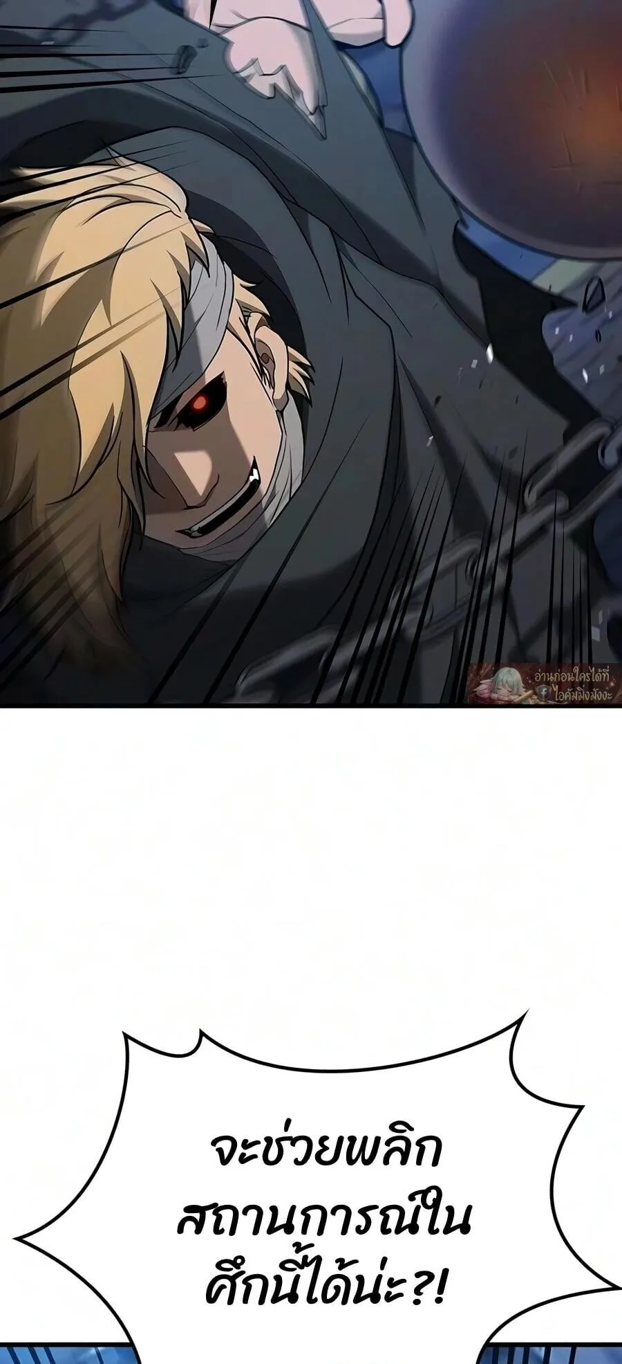 Demonic Beast Hunter Survival Guide ตอนที่ 23 หน้า 16