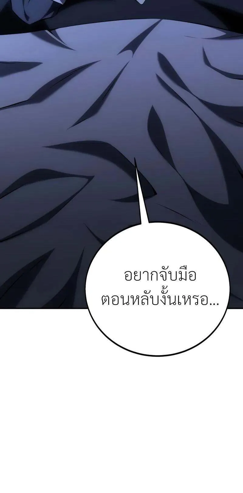 I Killed an Academy Player ตอนที่ 69 หน้า 6