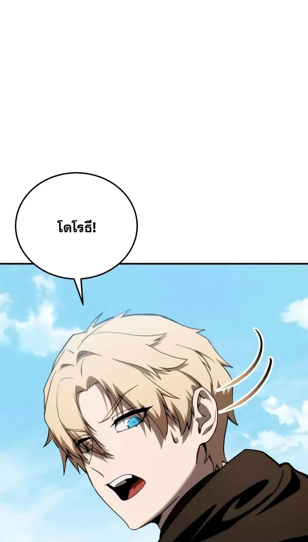 Star-Embracing Swordmaster ตอนที่ 30 หน้า 24