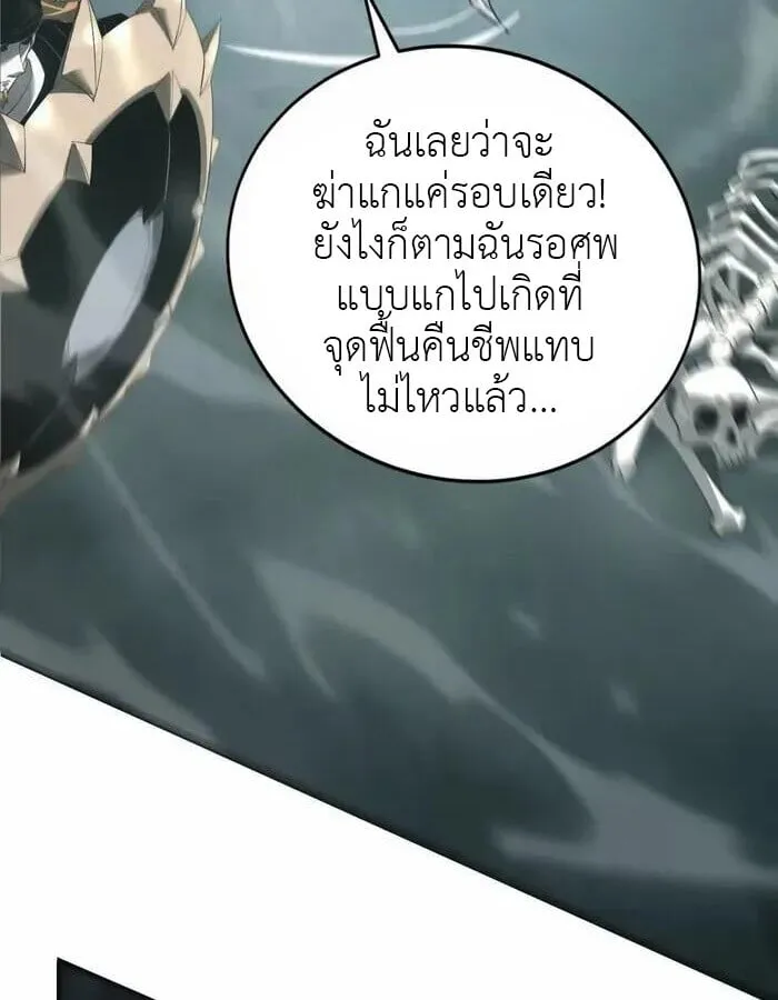 Unparalleled in the Online Gaming World ตอนที่ 11 หน้า 8