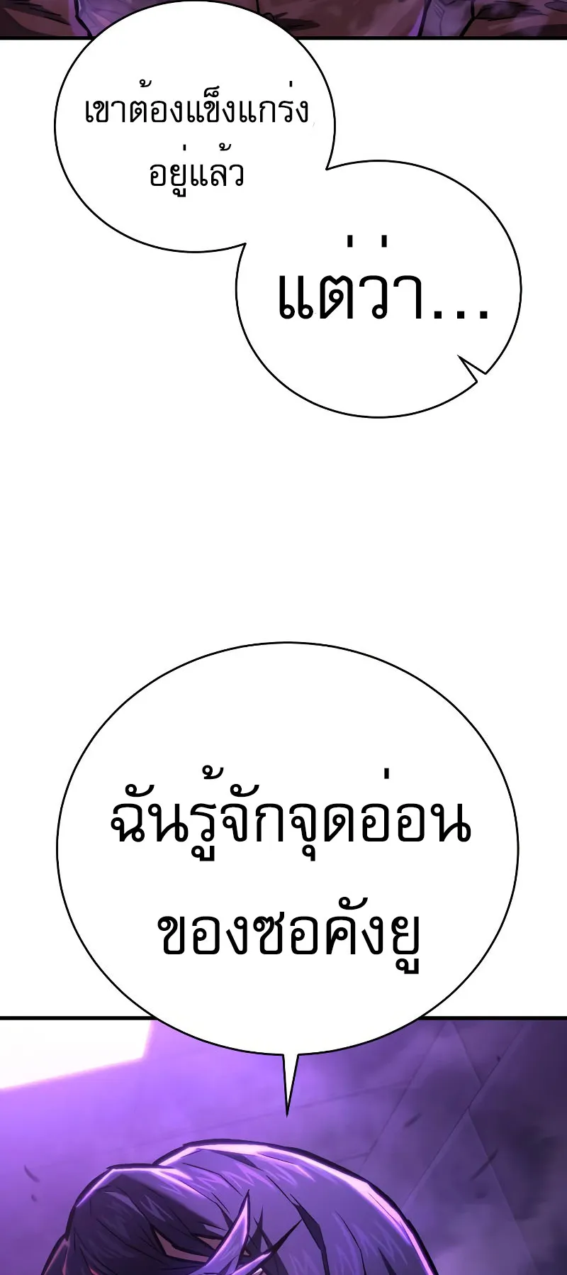 The Executioner ตอนที่ 5 หน้า 22