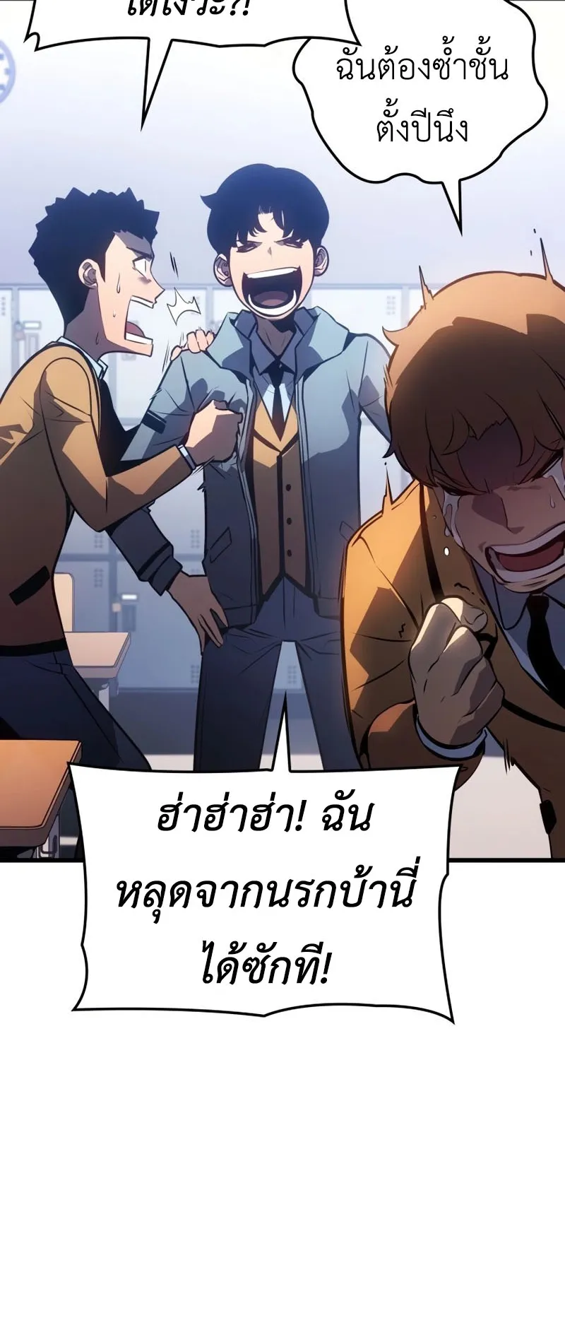 Solo Leveling : Ragnarok ตอนที่ 1 หน้า 18