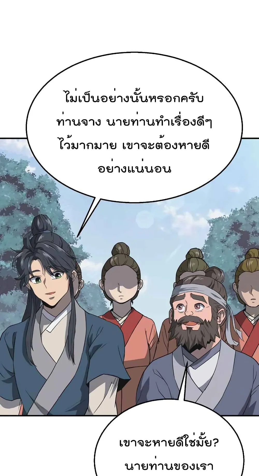 Millennium Spinning ตอนที่ 19 หน้า 85