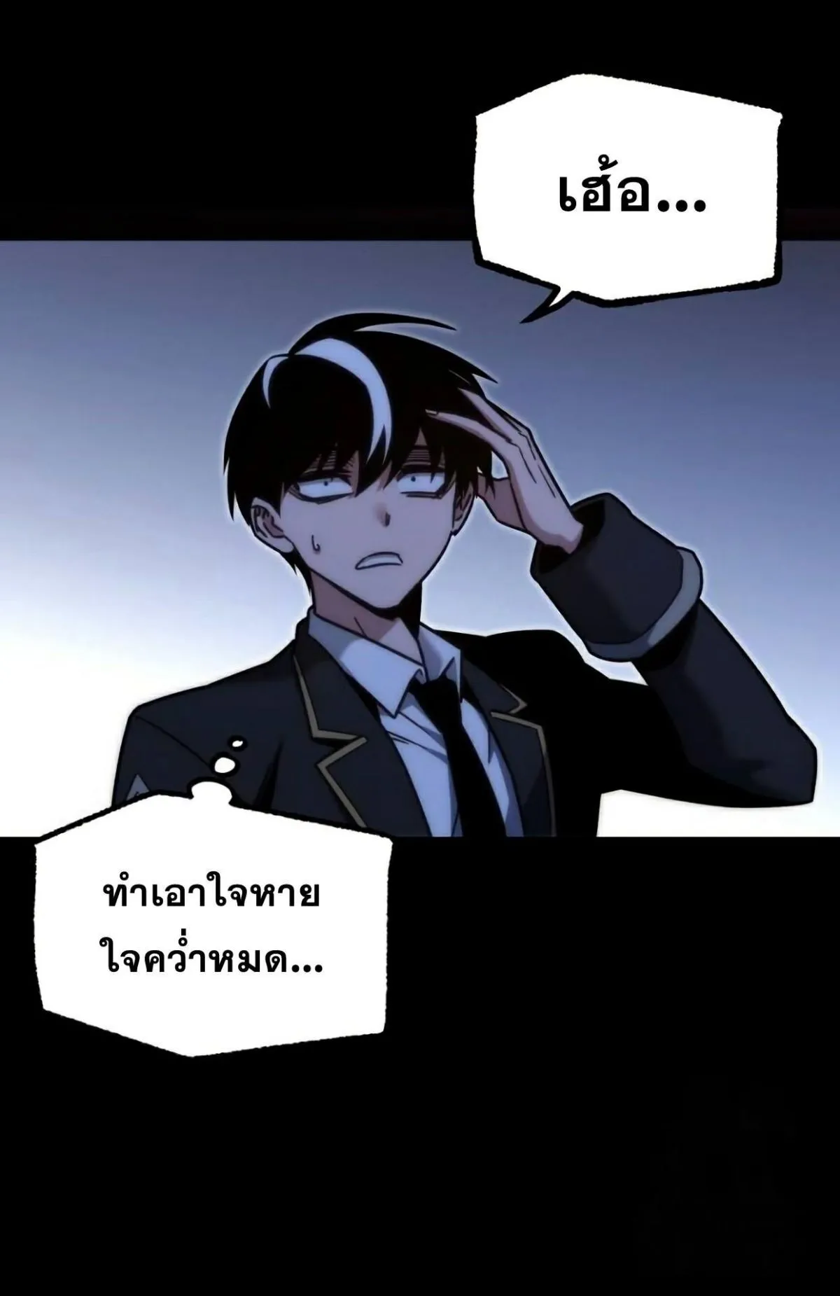 I Took Over The Academy With a Single Sashimi Knife ตอนที่ 18 หน้า 116