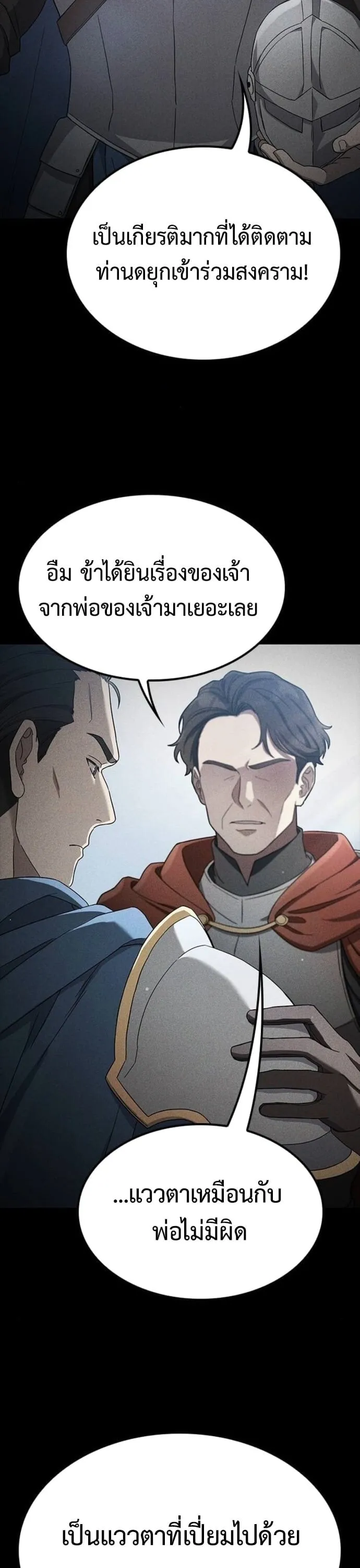 Noble Lady Reformation Guide ตอนที่ 9 หน้า 14