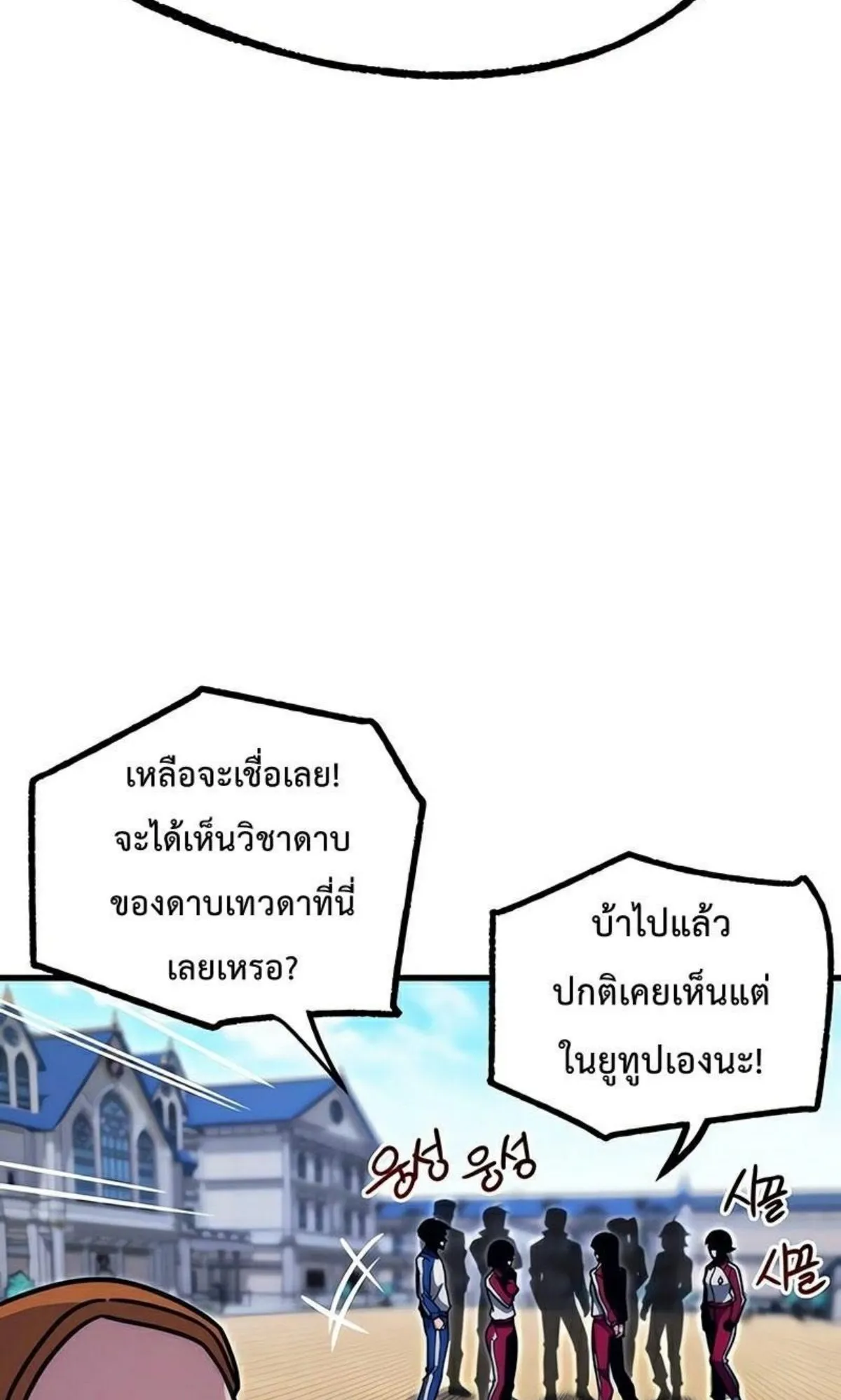 I Took Over The Academy With a Single Sashimi Knife ตอนที่ 23 หน้า 106