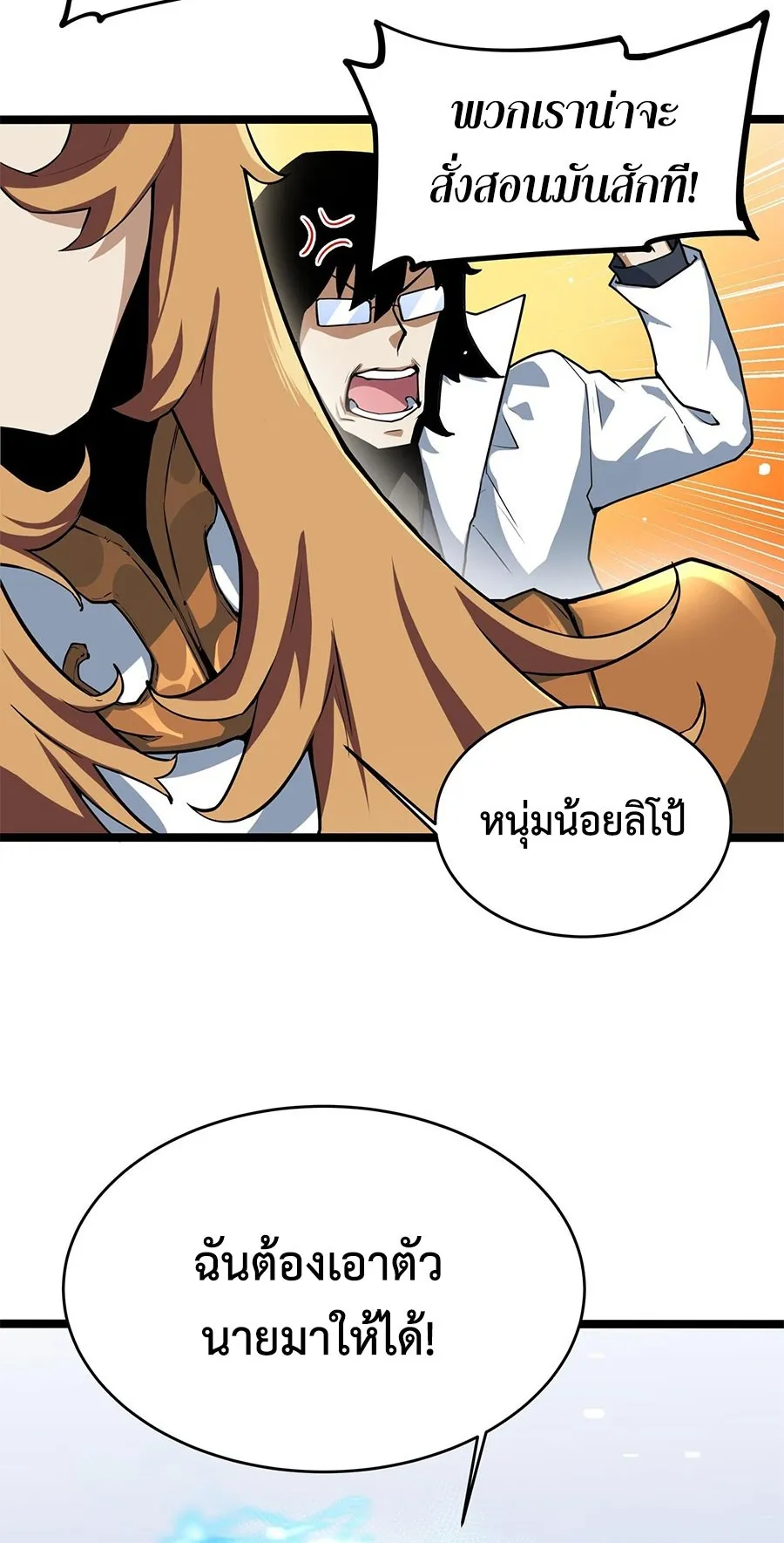 Resurrection, I am Lu Bu ตอนที่ 4 หน้า 27