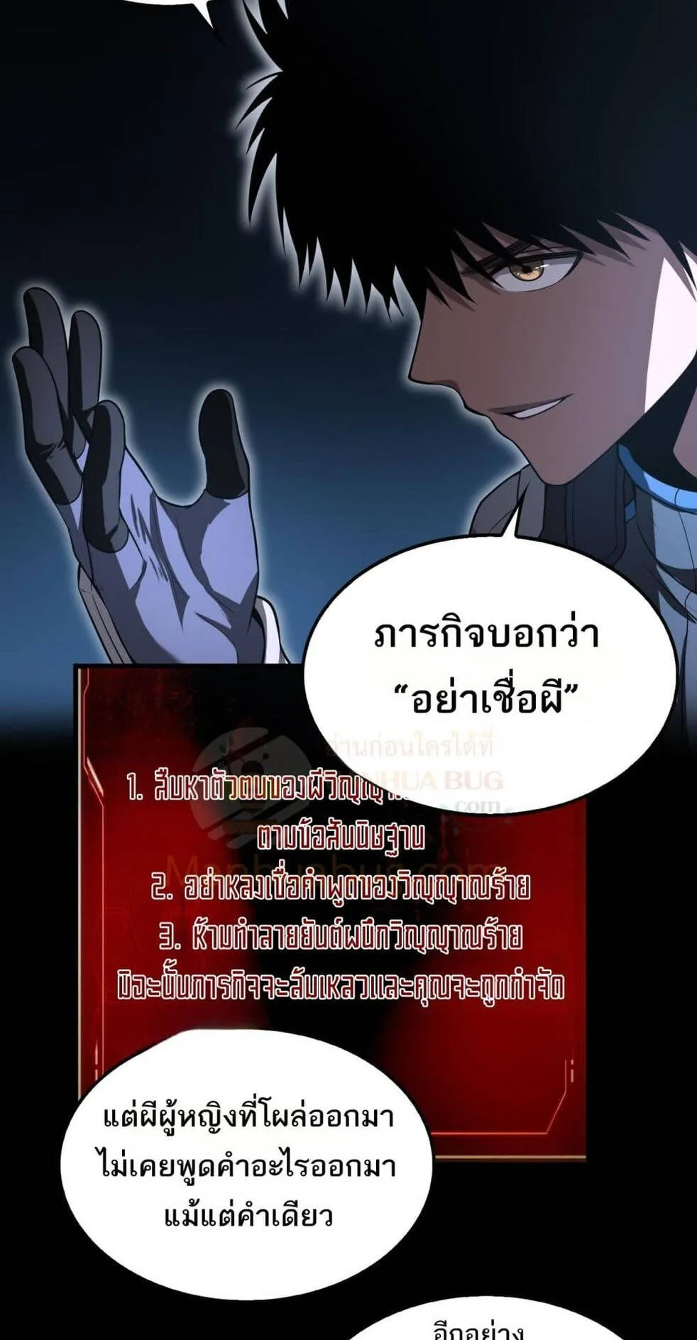 Doomsday Sword God ตอนที่ 16 หน้า 26