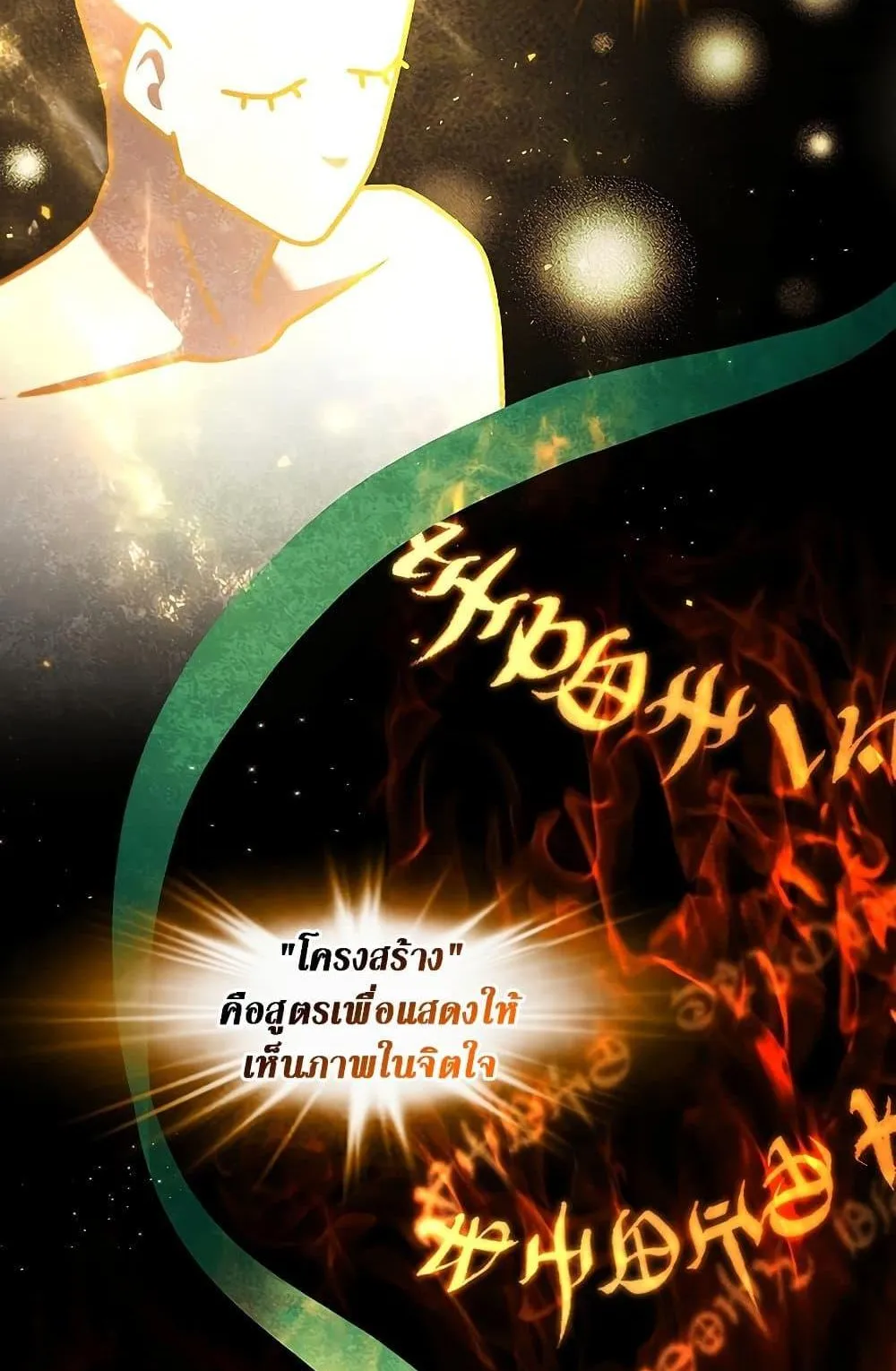 Dragon-Devouring Mage ตอนที่ 5 หน้า 14