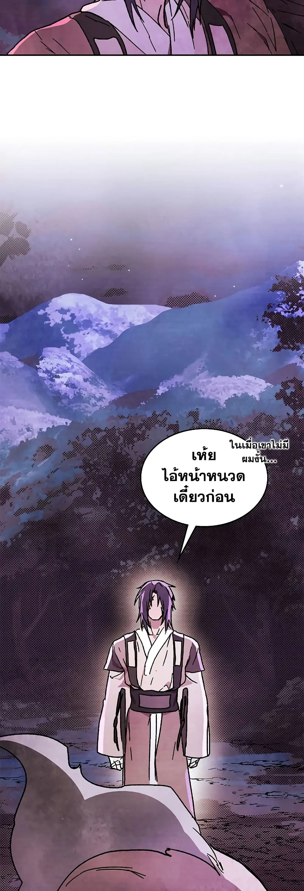 Chronicles Of The Martial God’s Return ตอนที่ 5 หน้า 26
