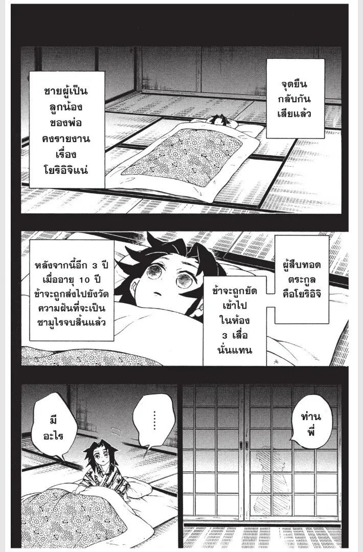 Kimetsu no yaiba ตอนที่ 170 หน้า 162