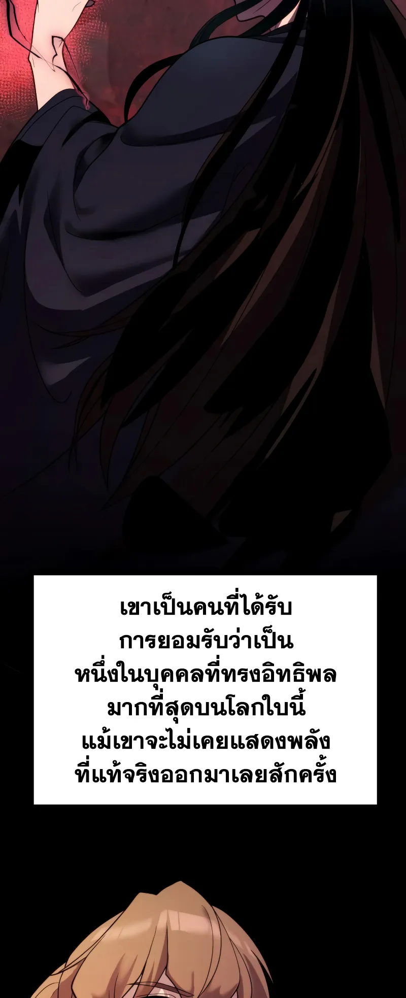 Chronicles of the Demon Faction ตอนที่ 6 หน้า 92