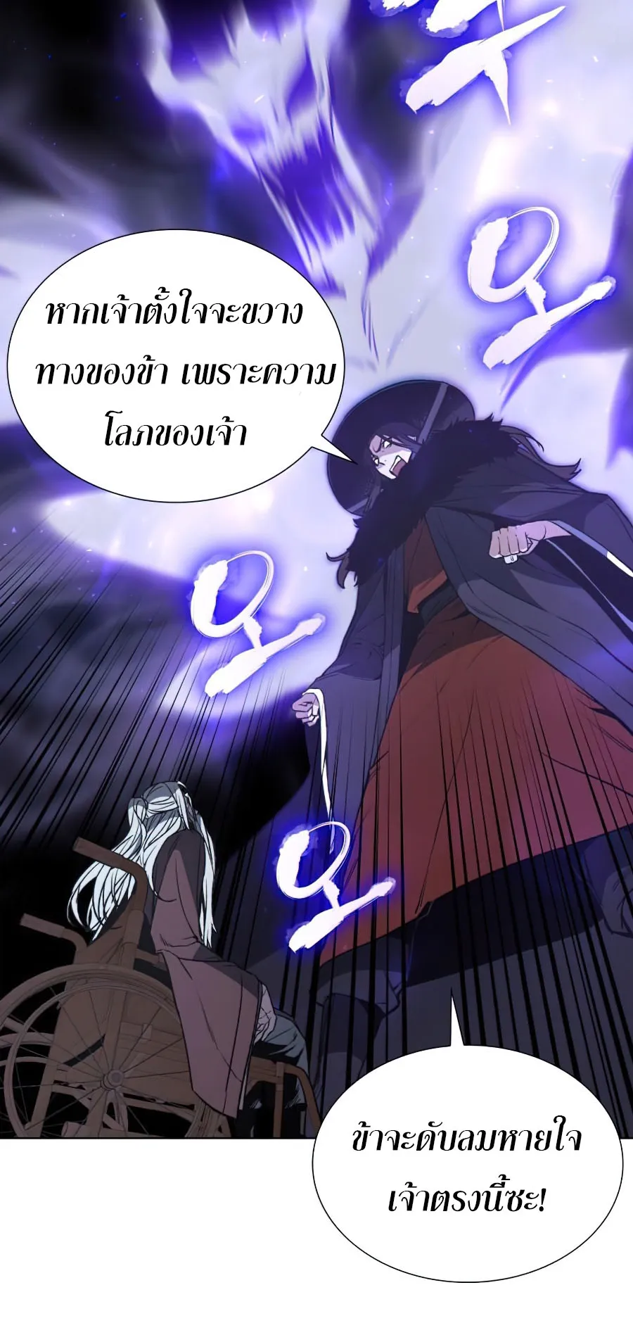 I Reincarnated As The Crazed Heir ตอนที่ 8.2 หน้า 25