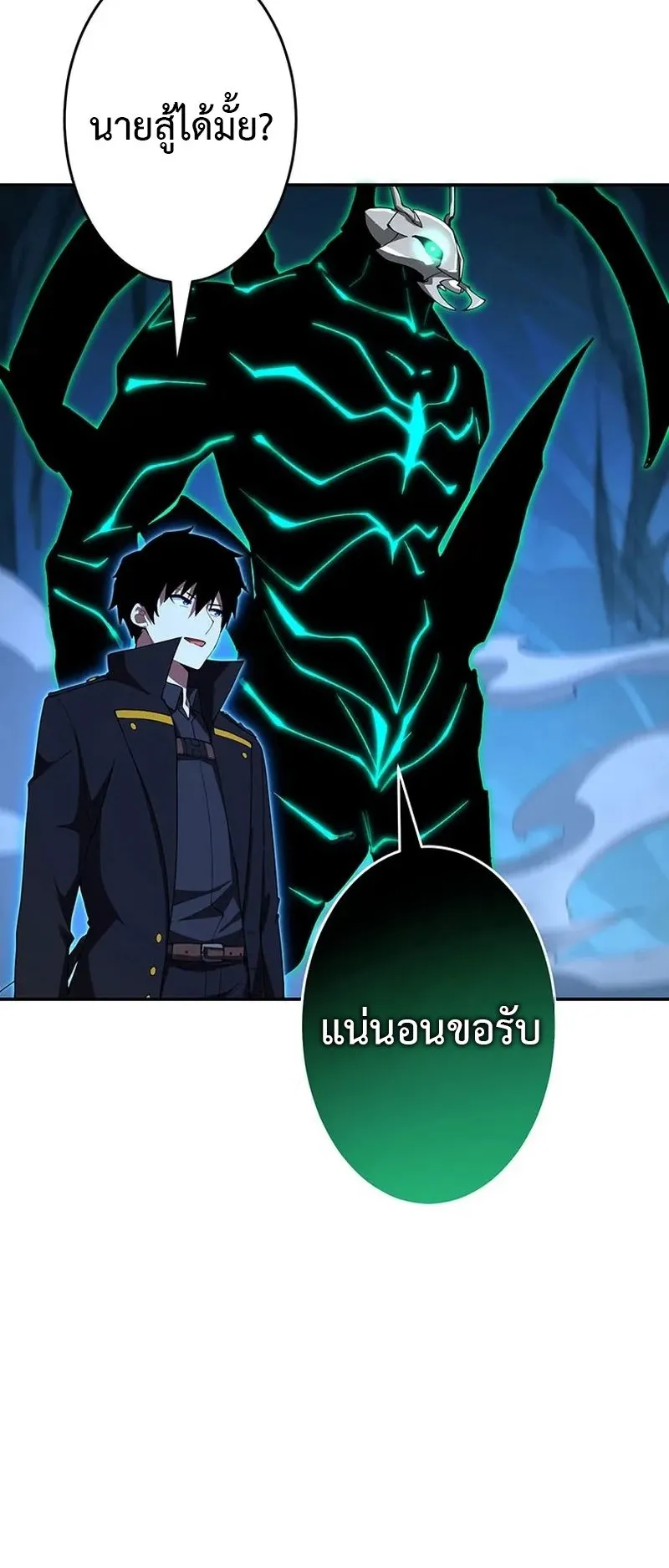 The God-Slaying Copycat ตอนที่ 39 หน้า 28