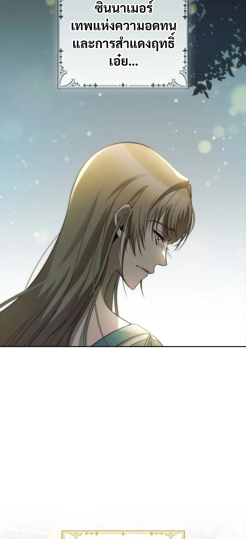 Raising the Princess to Overcome Death ตอนที่ 1 หน้า 48