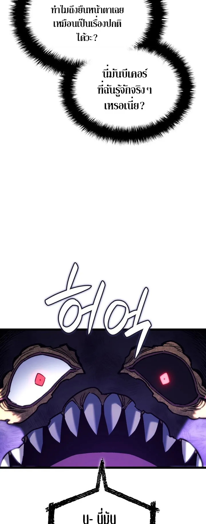 Revenge of the Iron-Blooded Sword Hound ตอนที่ 158 หน้า 75