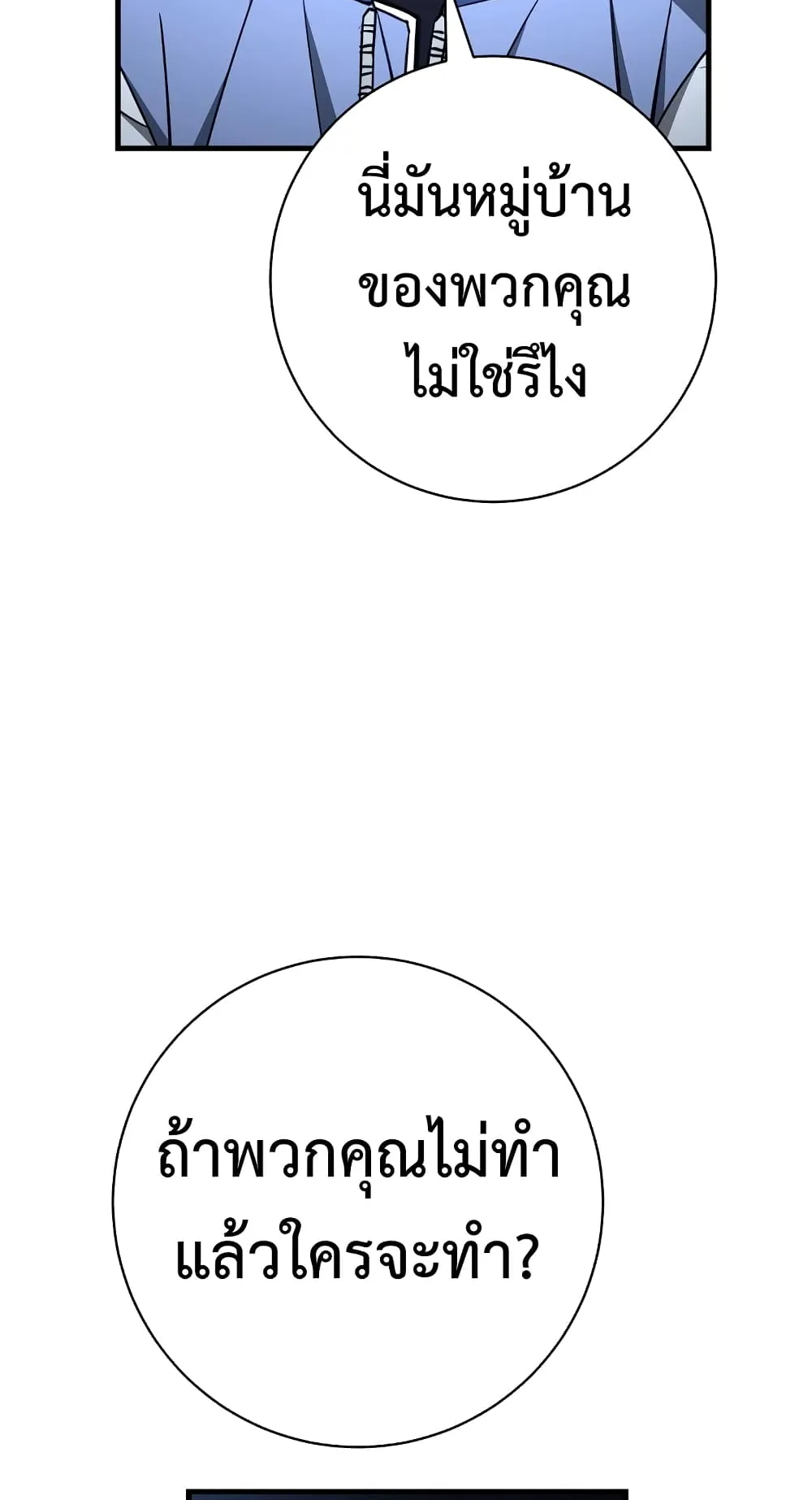The Hero Returns ตอนที่ 9 หน้า 57