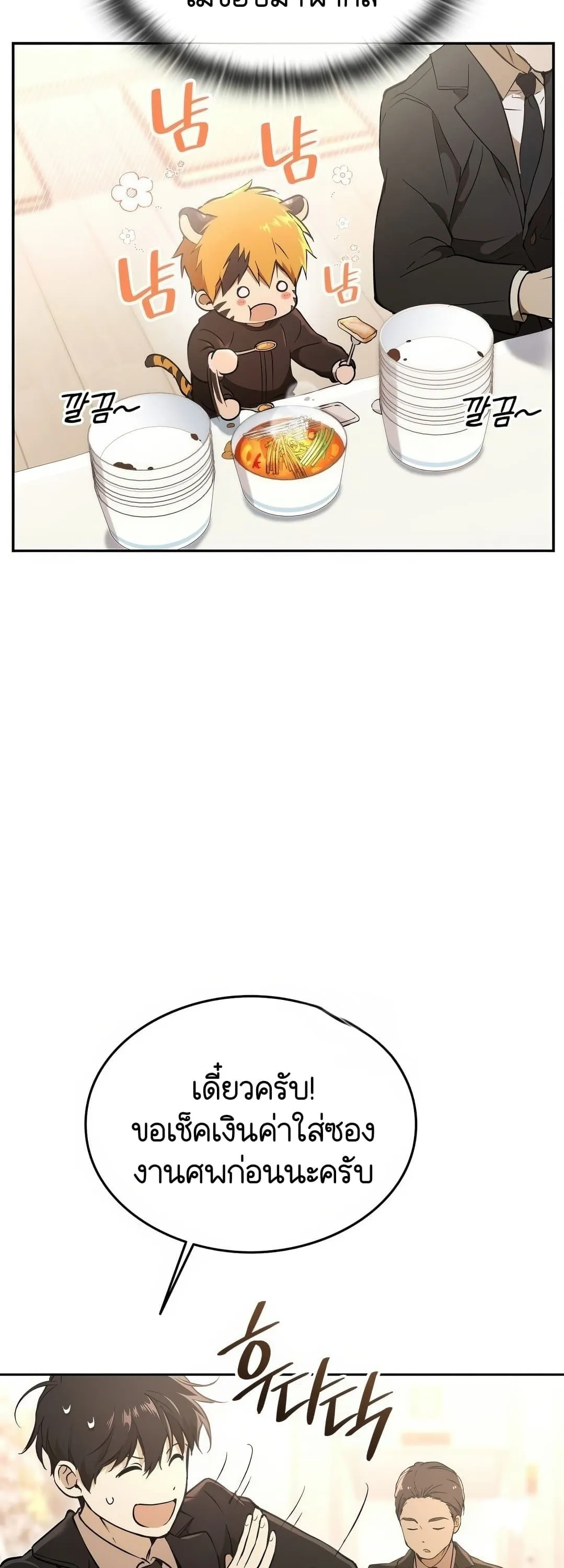 Shinsu Kindergarten ตอนที่ 2 หน้า 11