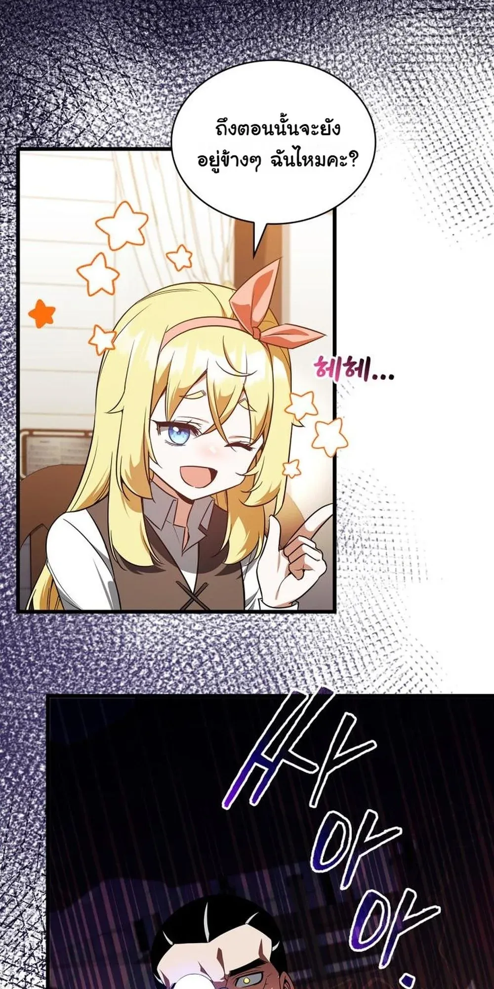 I Became the Academy Villain’s Daughter ตอนที่ 12 หน้า 15