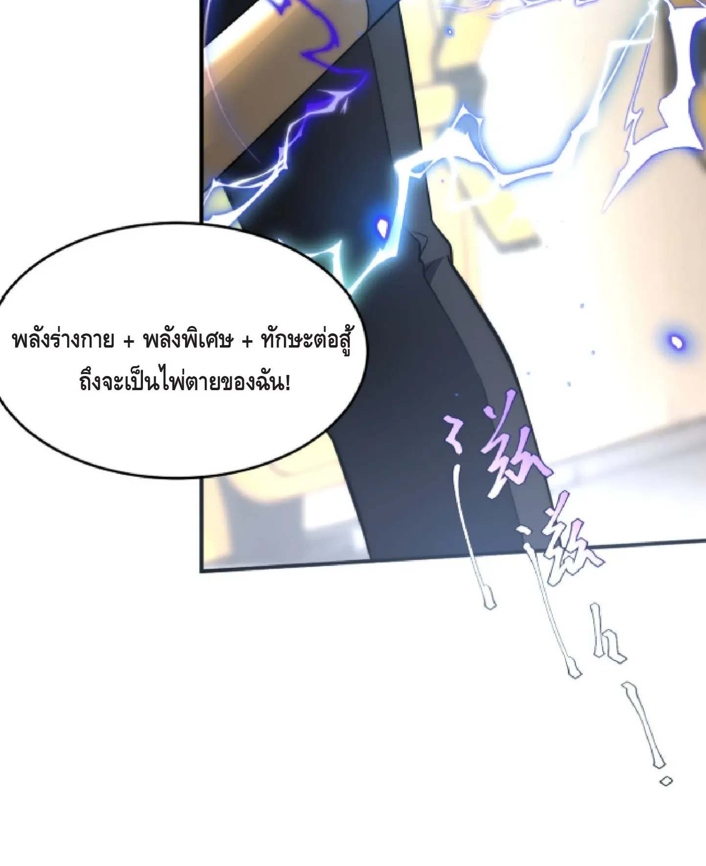 Awakening the Purple Thunder at the Beginning ตอนที่ 2 หน้า 86