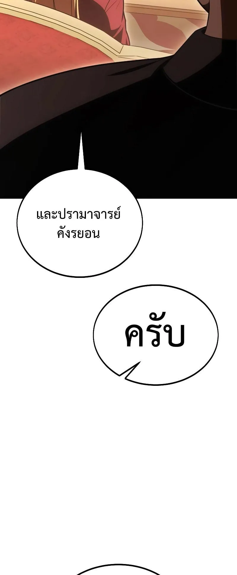 I Killed an Academy Player ตอนที่ 40 หน้า 54