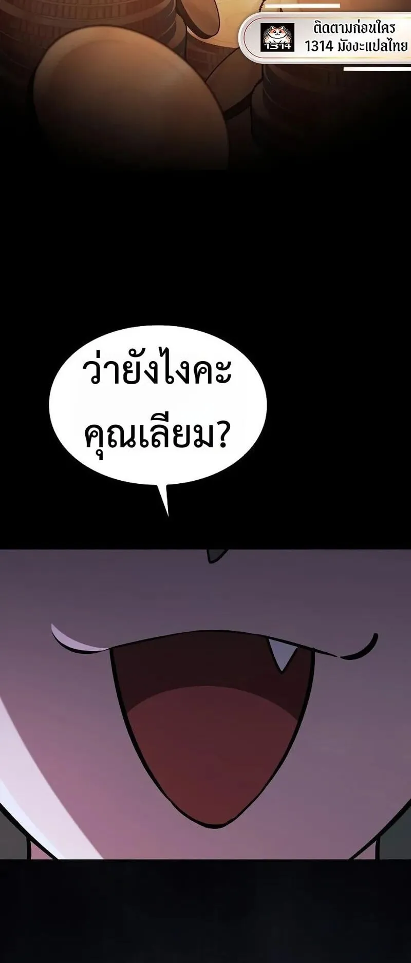 The Sword-Eating Swordmaster ตอนที่ 16 หน้า 16