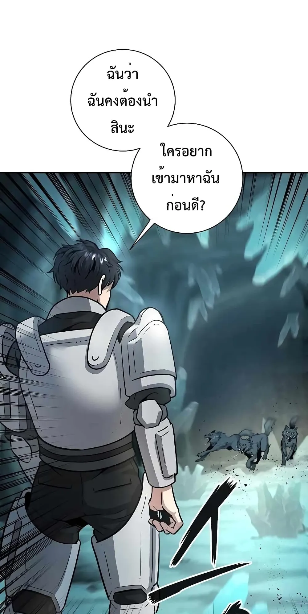 The Dark Mage’s Return to Enlistment ตอนที่ 5 หน้า 48