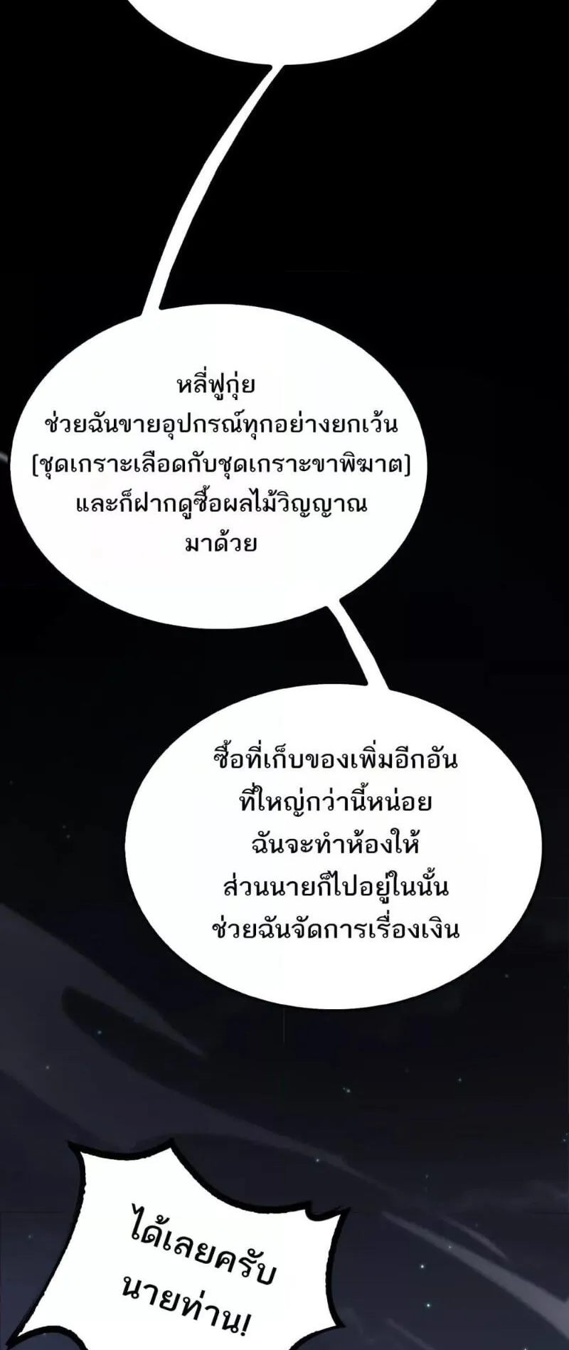 Doomsday Sword God ตอนที่ 21 หน้า 13