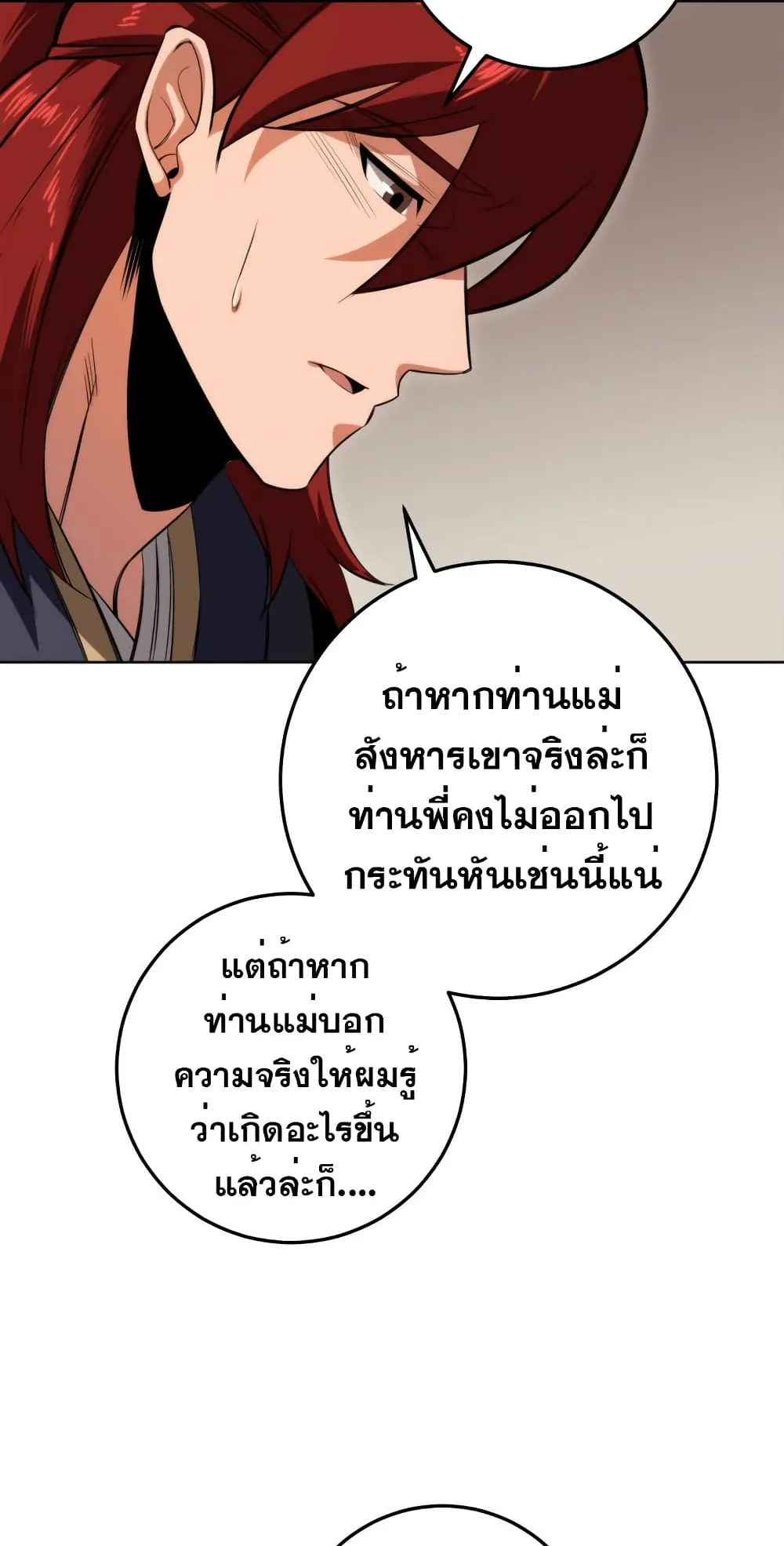 Heavenly Inquisition Sword ตอนที่ 6 หน้า 24