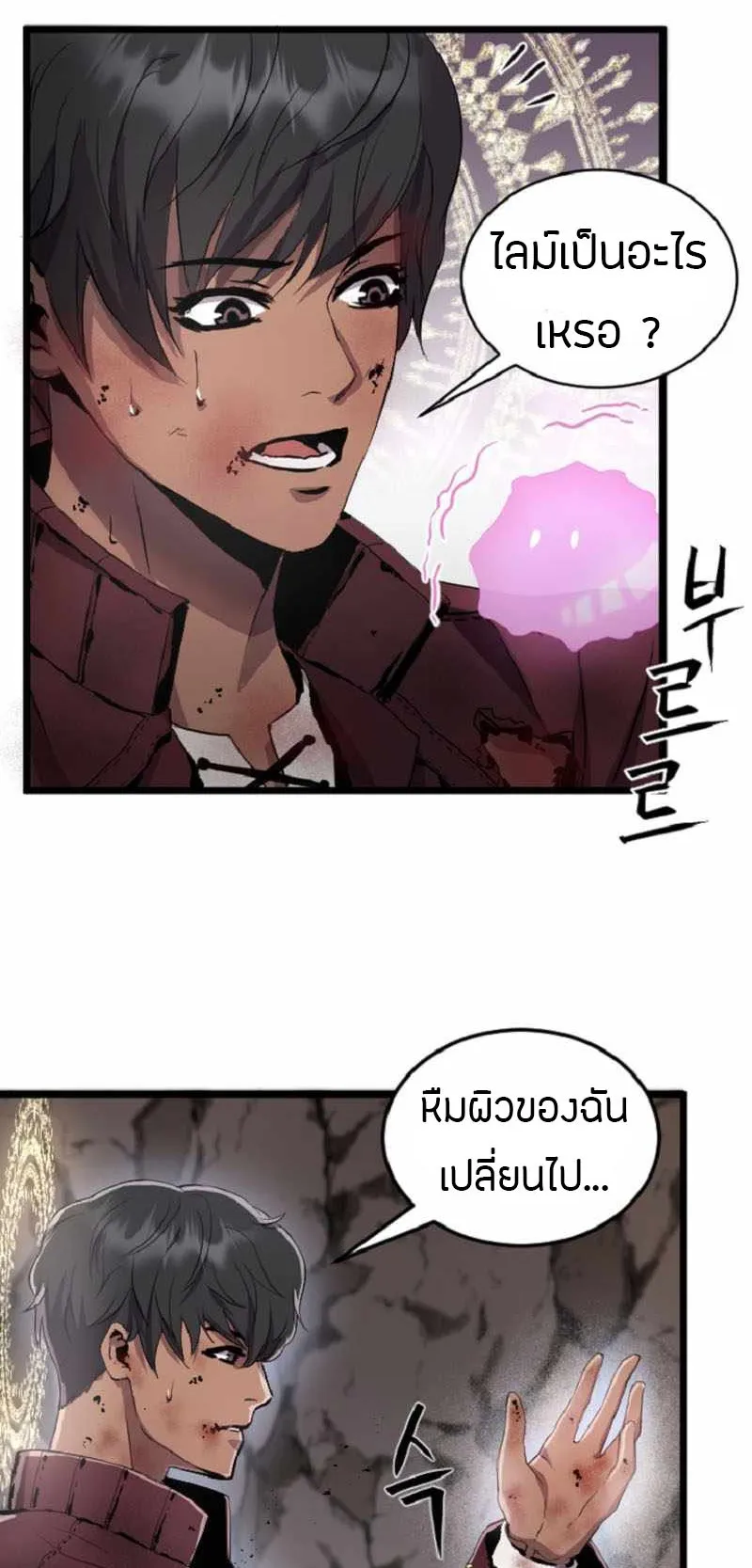 Overpowered Healer ตอนที่ 4 หน้า 56