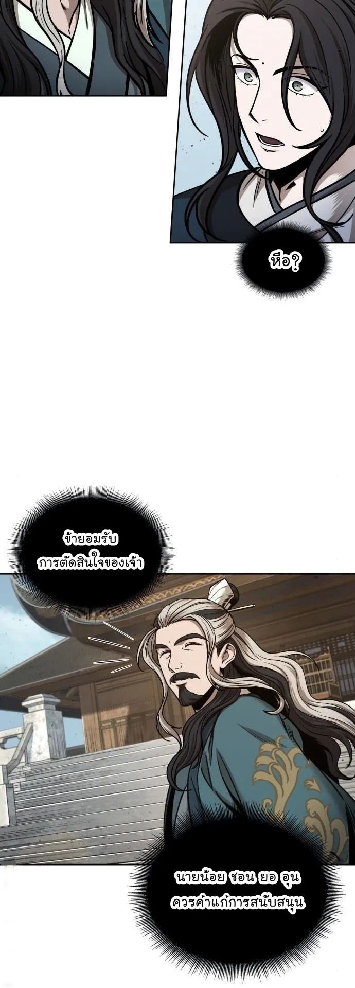 Nano Machine Chapter 82 หน้า 10