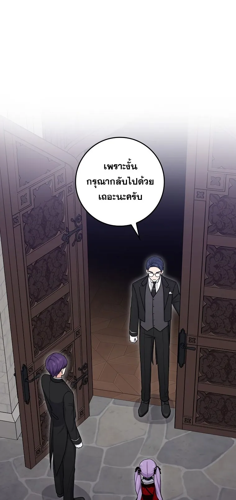 I Played the Role of the Adopted Daughter Too Well ตอนที่ 6 หน้า 11