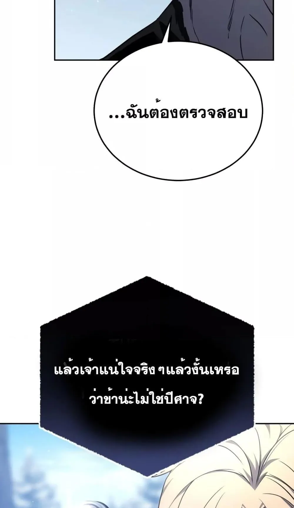 Star-Embracing Swordmaster ตอนที่ 7 หน้า 86