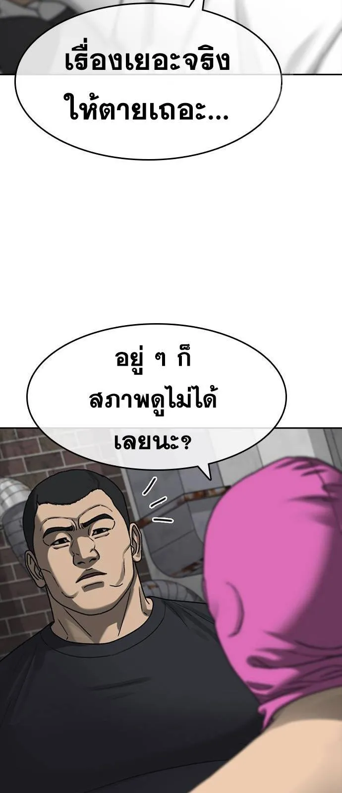 Loser Life 2 ตอนที่ 40 หน้า 50