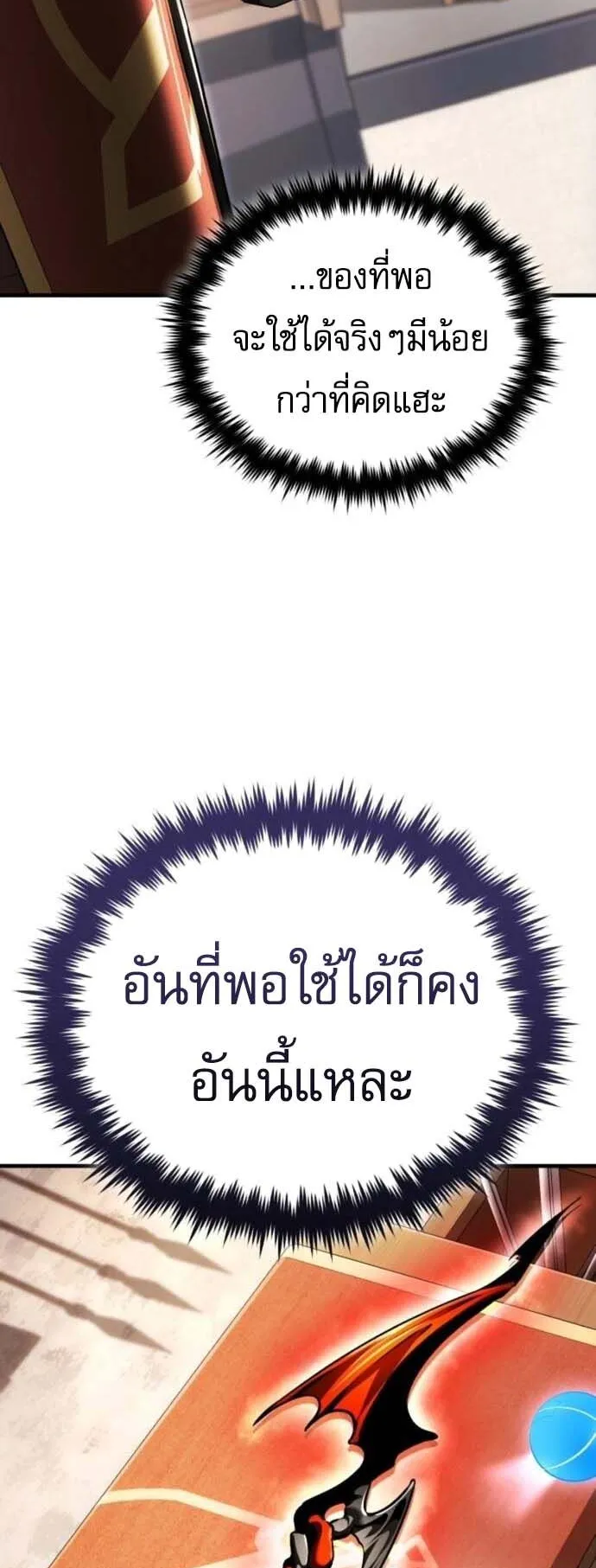 Echoes of the Reverse Planet ตอนที่ 13 หน้า 41