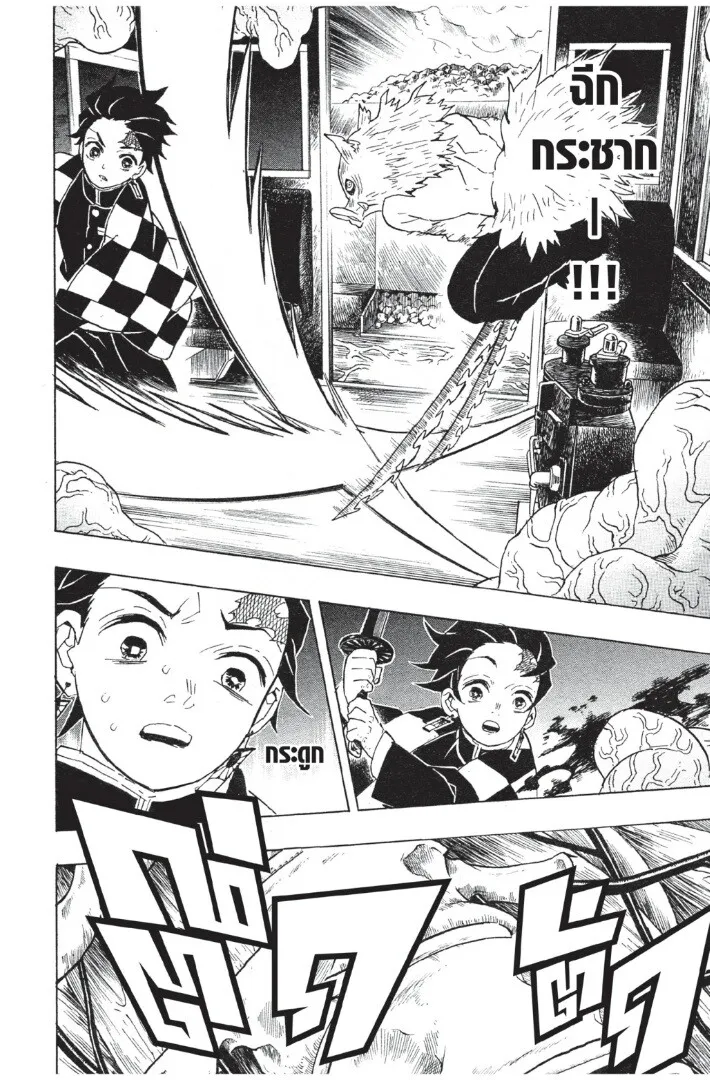 Kimetsu no yaiba ตอนที่ 53 หน้า 178