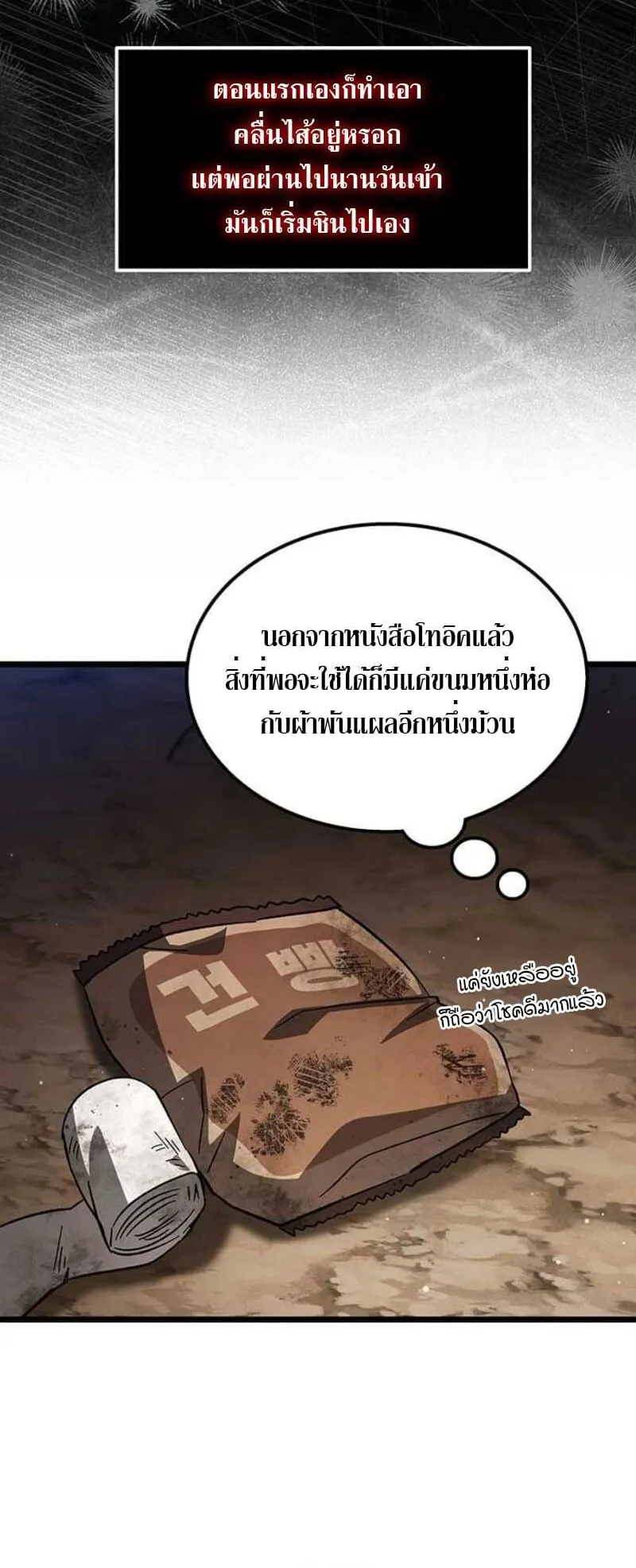 Lv. 99 Princess of Black Flame ตอนที่ 2 หน้า 25