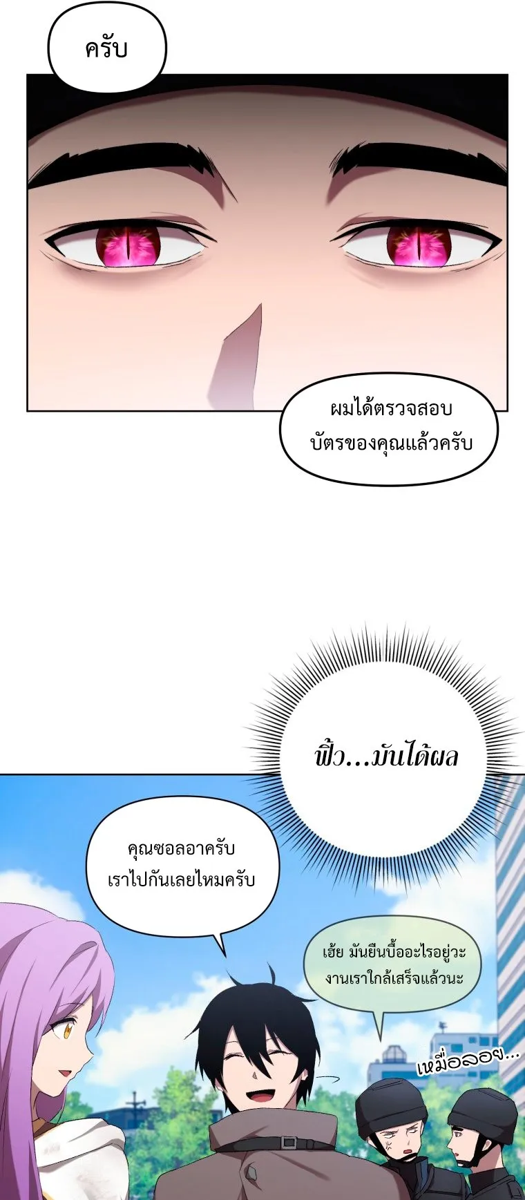 Player Who Returned 10000 Years Later ตอนที่ 5 หน้า 49