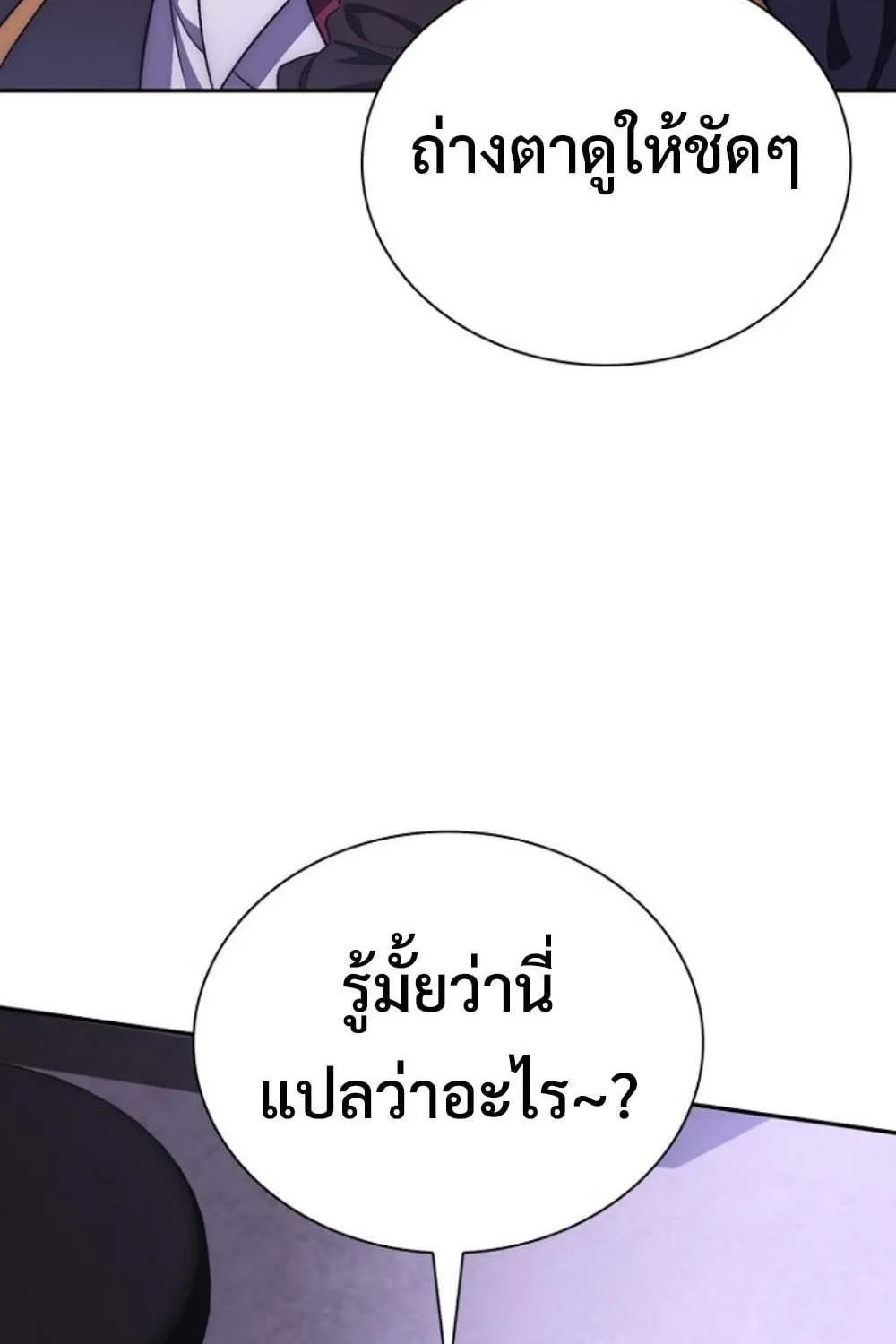 The 18-Year Old Demon King ตอนที่ 3 หน้า 65