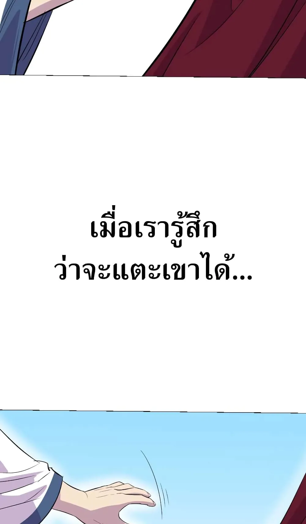 Weak Teacher ตอนที่ 3 หน้า 83