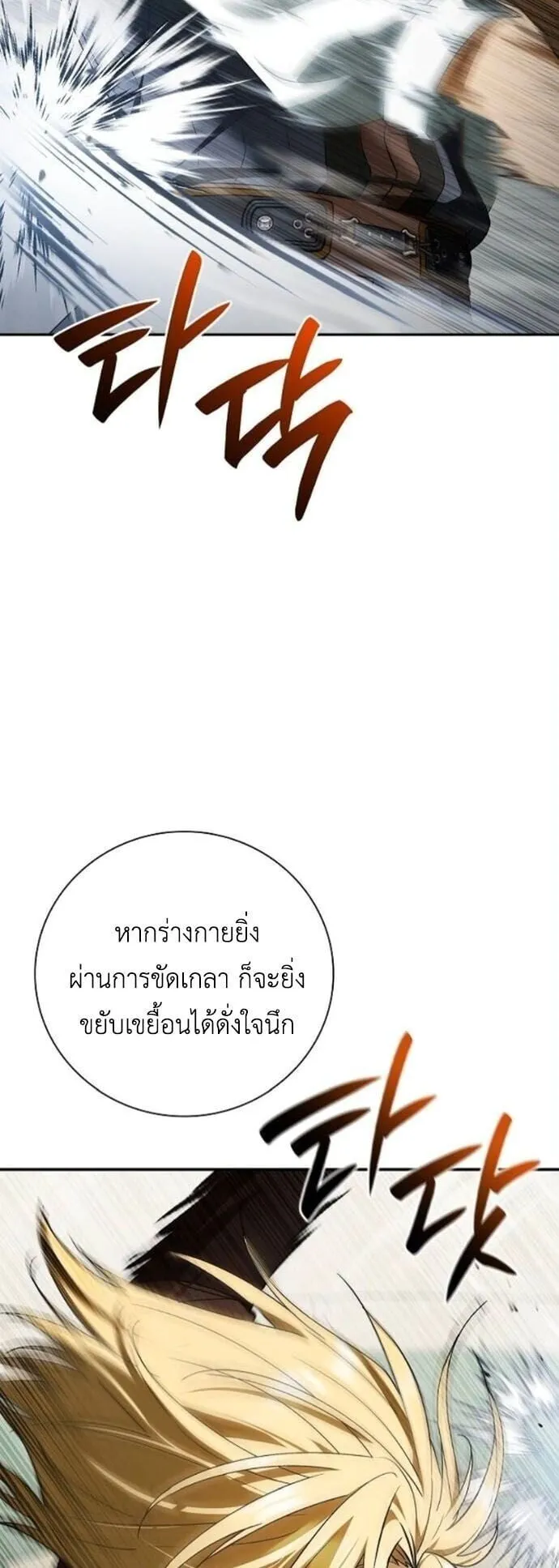 I Was Reincarnated as the Third Son of a Duke ตอนที่ 19 หน้า 5