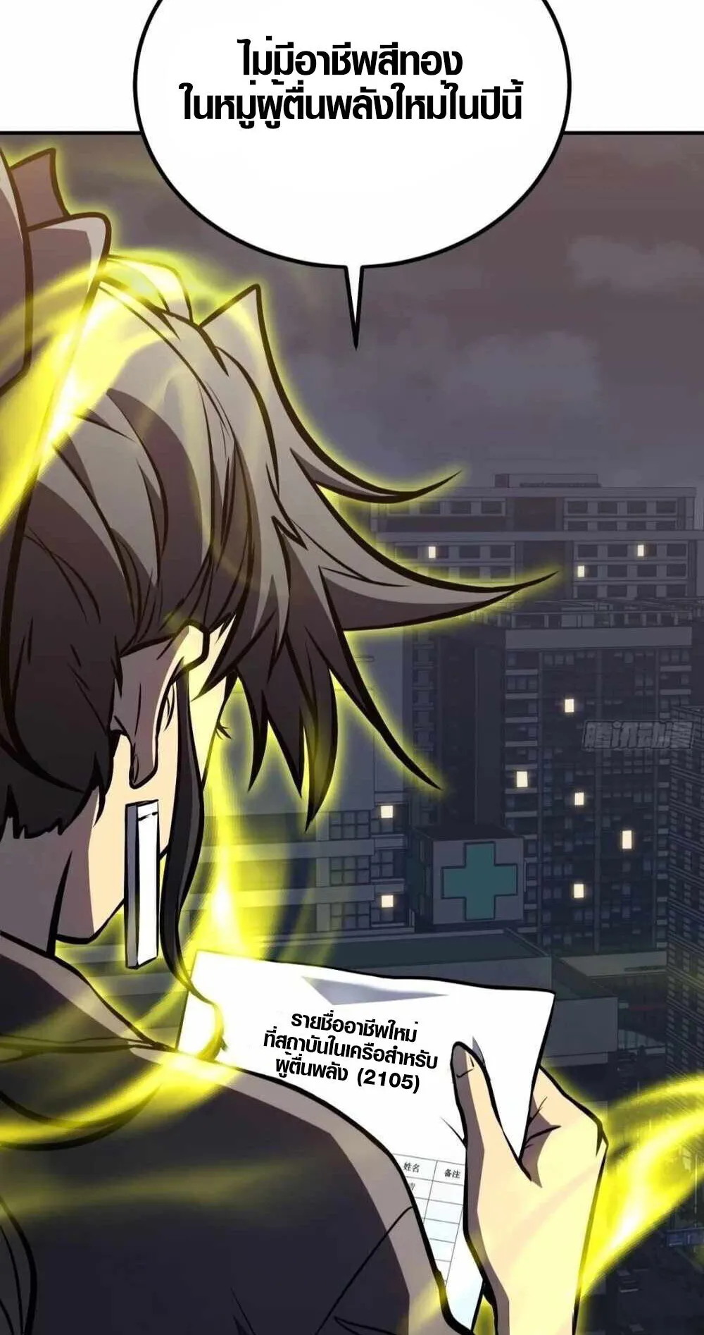 Full-Time Awakening ตอนที่ 12 หน้า 41