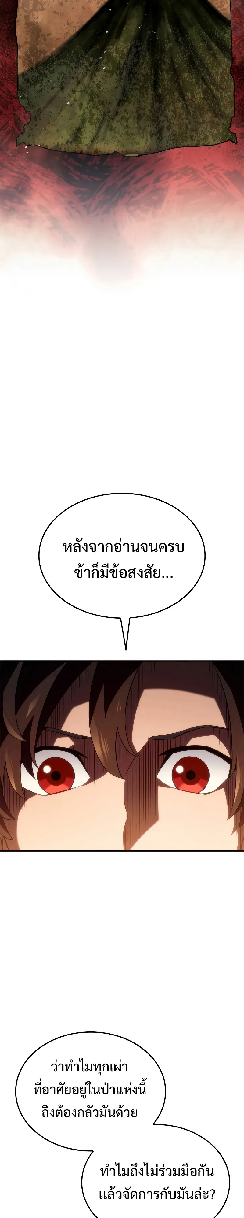 Revenge of the Iron-Blooded Sword Hound ตอนที่ 56 หน้า 89