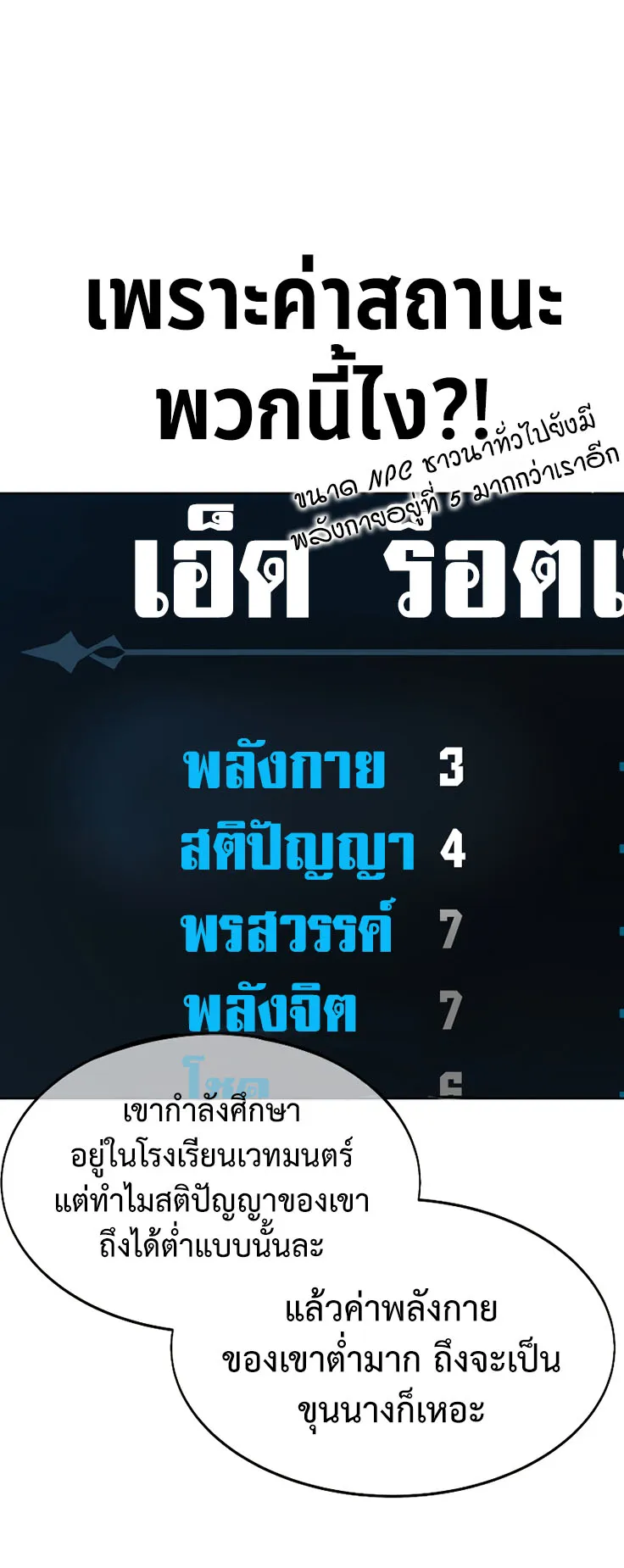 The Extra’s Academy Survival Guide ตอนที่ 1 หน้า 24